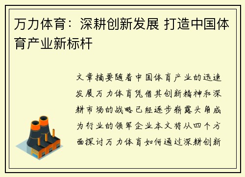 万力体育：深耕创新发展 打造中国体育产业新标杆