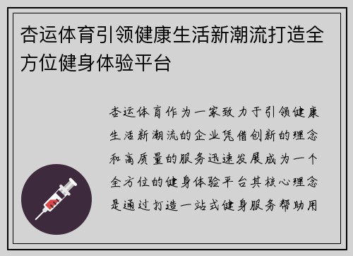 杏运体育引领健康生活新潮流打造全方位健身体验平台