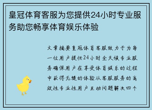 皇冠体育客服为您提供24小时专业服务助您畅享体育娱乐体验