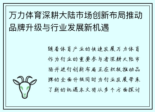 万力体育深耕大陆市场创新布局推动品牌升级与行业发展新机遇