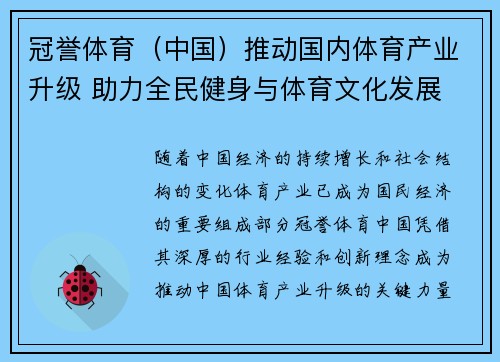 冠誉体育（中国）推动国内体育产业升级 助力全民健身与体育文化发展