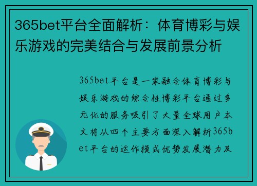 365bet平台全面解析：体育博彩与娱乐游戏的完美结合与发展前景分析