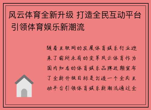 风云体育全新升级 打造全民互动平台 引领体育娱乐新潮流
