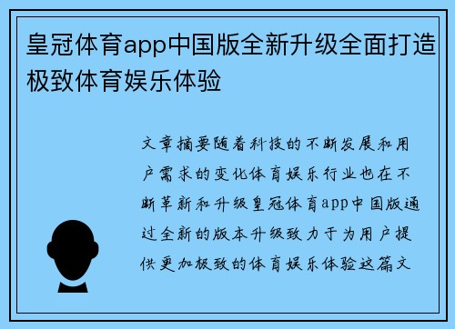 皇冠体育app中国版全新升级全面打造极致体育娱乐体验