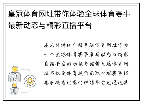 皇冠体育网址带你体验全球体育赛事最新动态与精彩直播平台