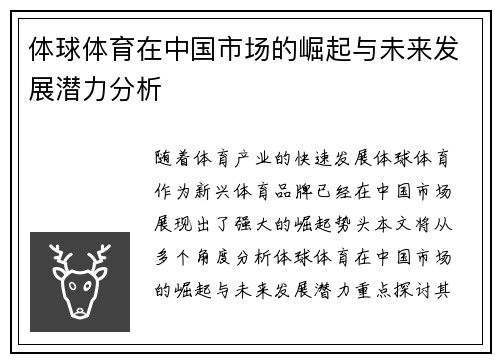 体球体育在中国市场的崛起与未来发展潜力分析