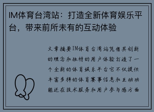 IM体育台湾站：打造全新体育娱乐平台，带来前所未有的互动体验