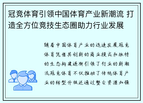 冠竞体育引领中国体育产业新潮流 打造全方位竞技生态圈助力行业发展