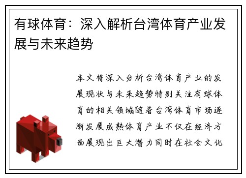 有球体育：深入解析台湾体育产业发展与未来趋势