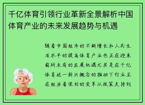 千亿体育引领行业革新全景解析中国体育产业的未来发展趋势与机遇
