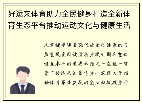 好运来体育助力全民健身打造全新体育生态平台推动运动文化与健康生活融合发展