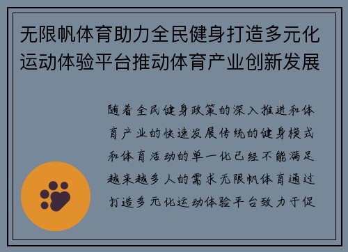 无限帆体育助力全民健身打造多元化运动体验平台推动体育产业创新发展