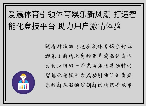 爱赢体育引领体育娱乐新风潮 打造智能化竞技平台 助力用户激情体验