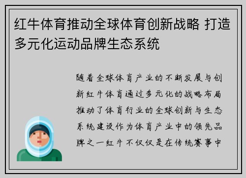 红牛体育推动全球体育创新战略 打造多元化运动品牌生态系统