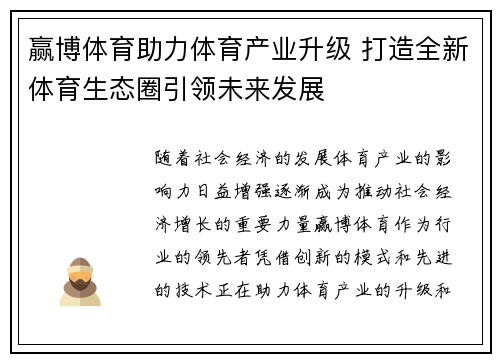 赢博体育助力体育产业升级 打造全新体育生态圈引领未来发展