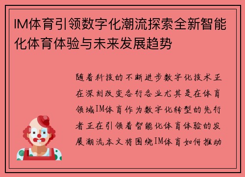 IM体育引领数字化潮流探索全新智能化体育体验与未来发展趋势