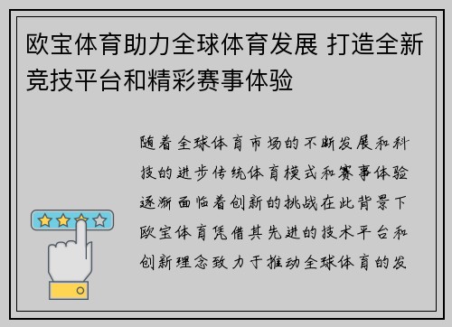 欧宝体育助力全球体育发展 打造全新竞技平台和精彩赛事体验